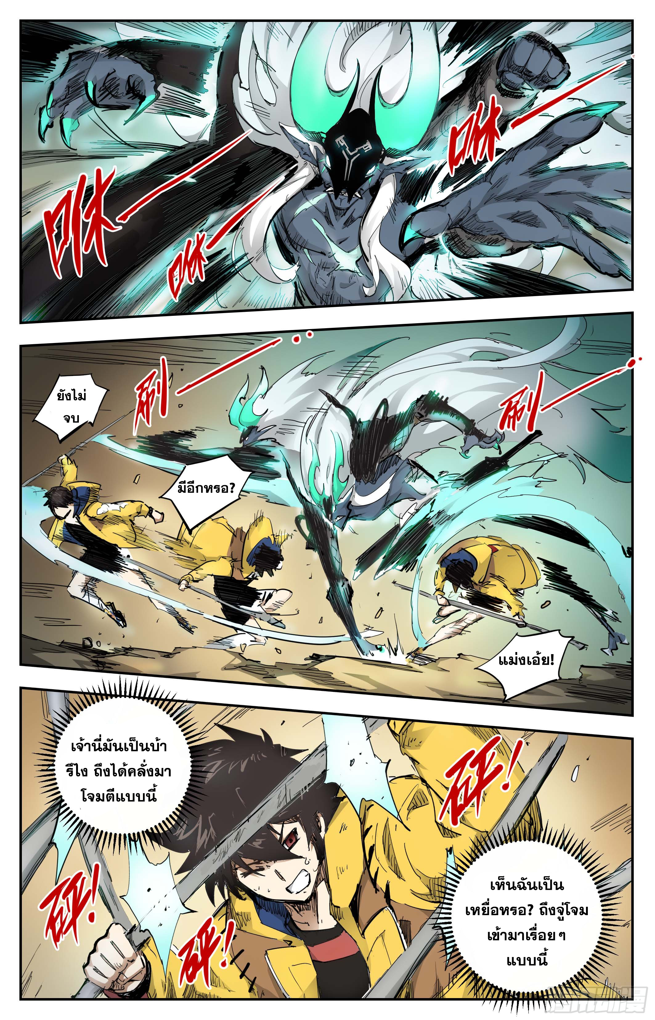 สงครามฝ่าสวรรค์ทลายพิภพ ตอนที่ 19 หน้า 6