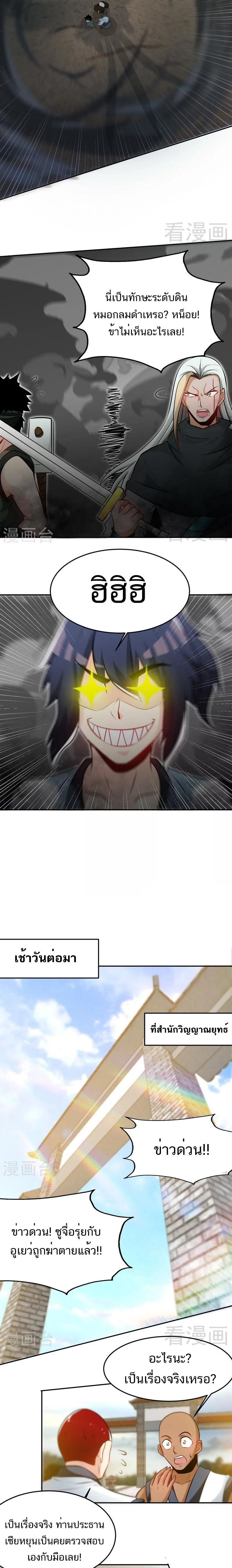 Born to Be a God ตอนที่ 75 หน้า 2