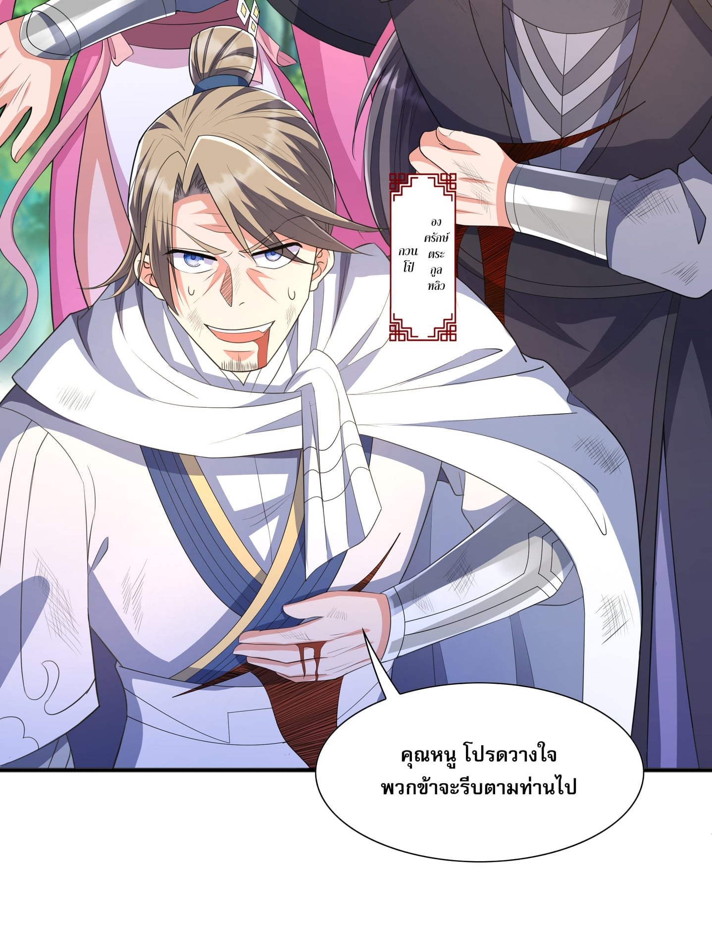 เทพเจ้าอสูรแห่งราชันสงคราม ตอนที่ 4 หน้า 20