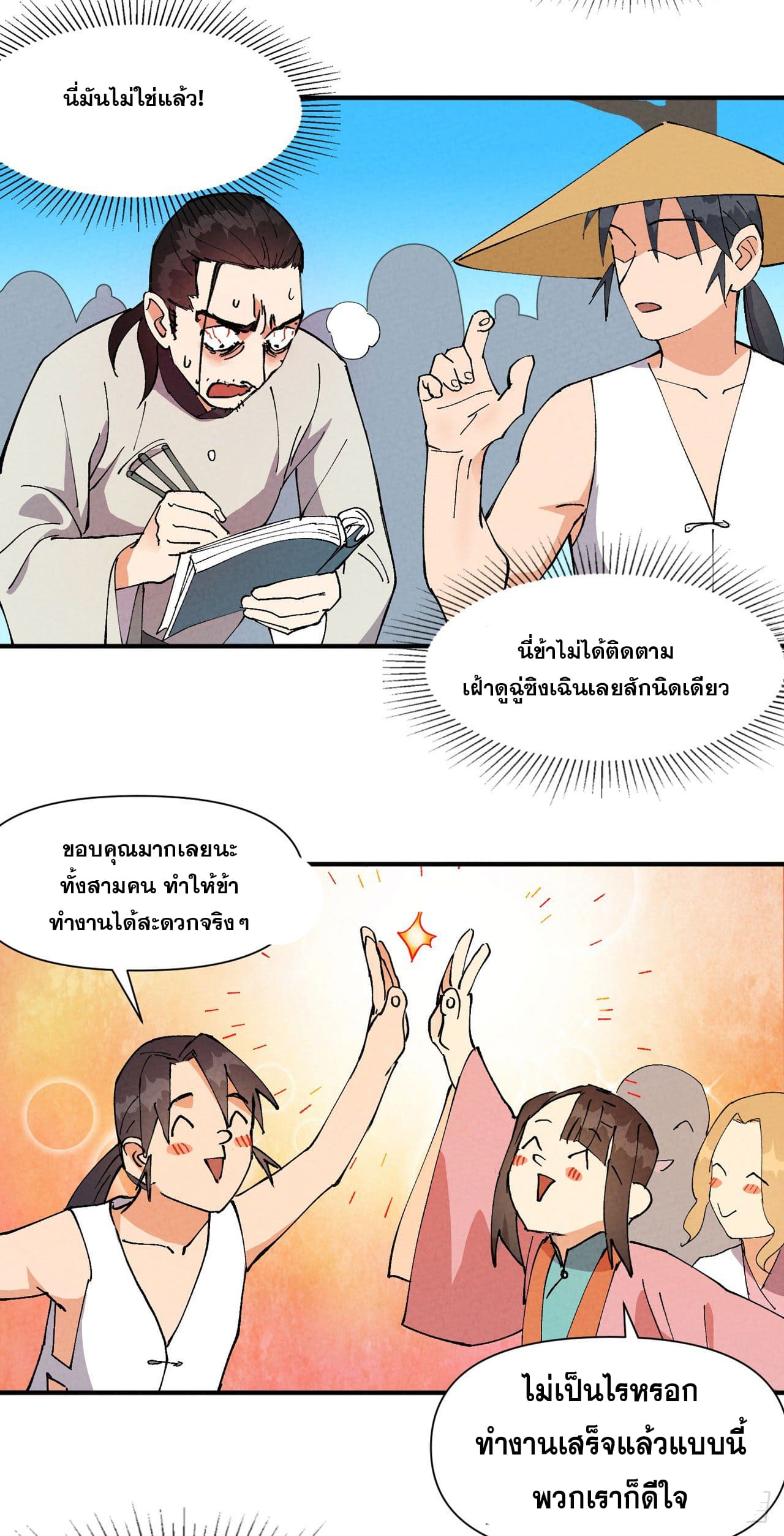 ระบบพัฒนาสุดแข็งแกร่ง ตอนที่ 62 หน้า 11