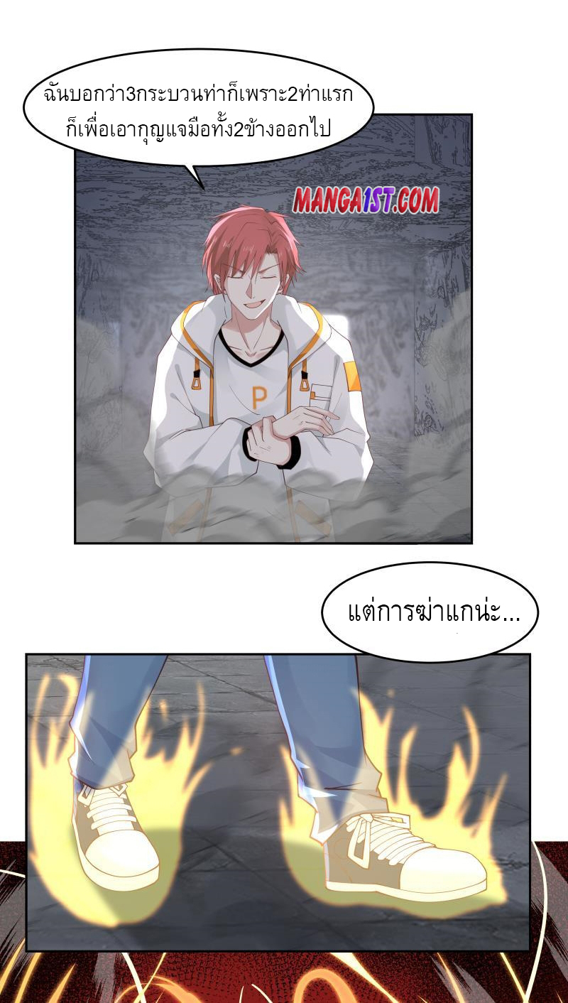 I have dragon in my body ตอนที่ 188 หน้า 6