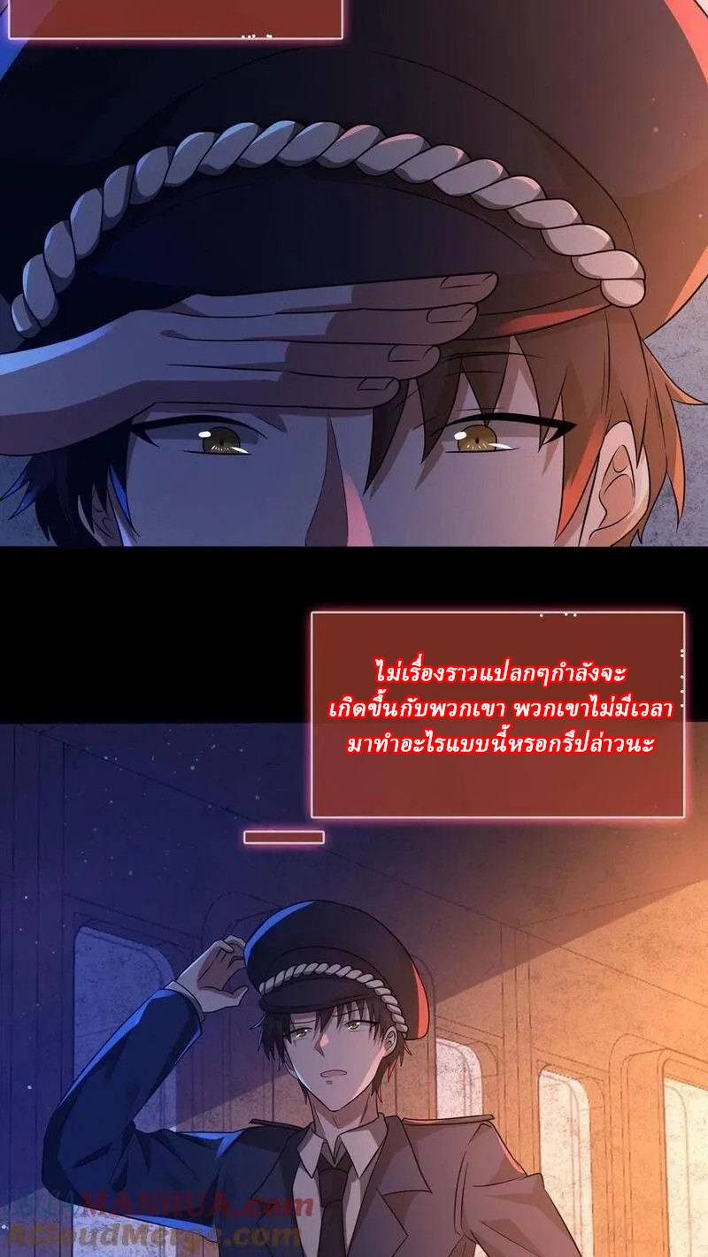 SSS-rank Invincible War God ตอนที่ 19 หน้า 11