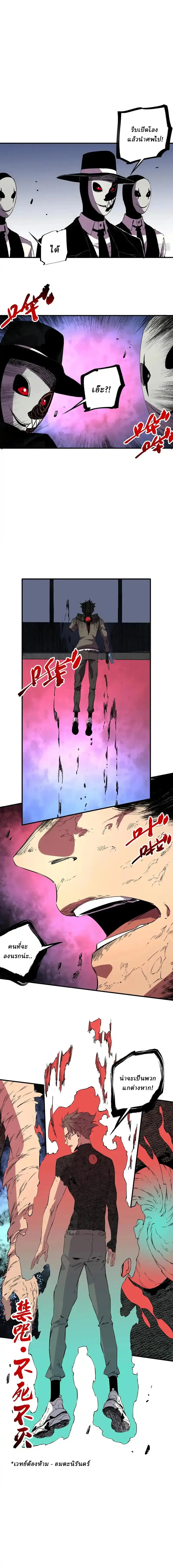 Supreme Curse Master ตอนที่ 41 หน้า 5