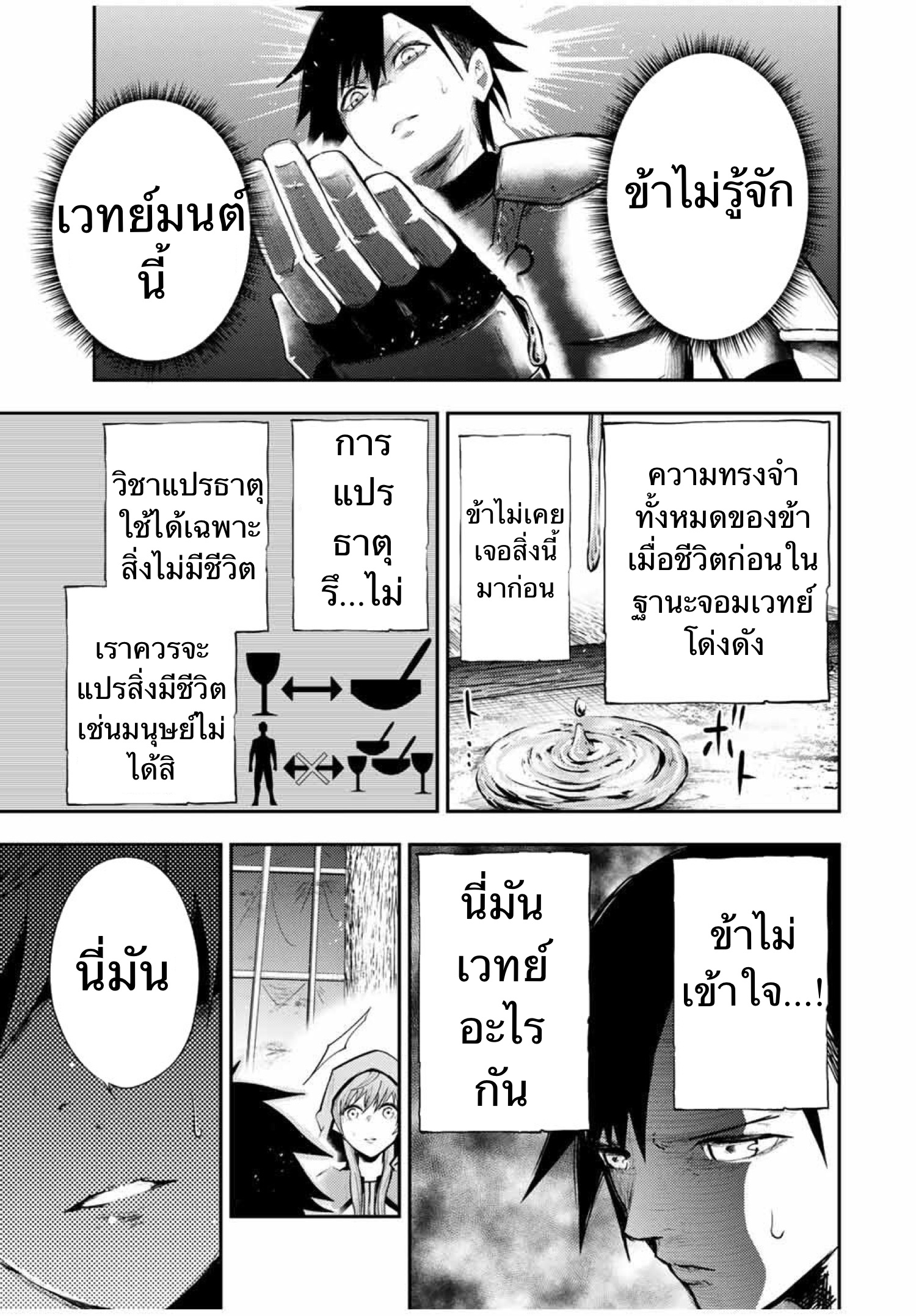 Dorei Tensei Sono Dorei Saikyou no Moto Ouji ni Tsuki ตอนที่ 28 หน้า 19