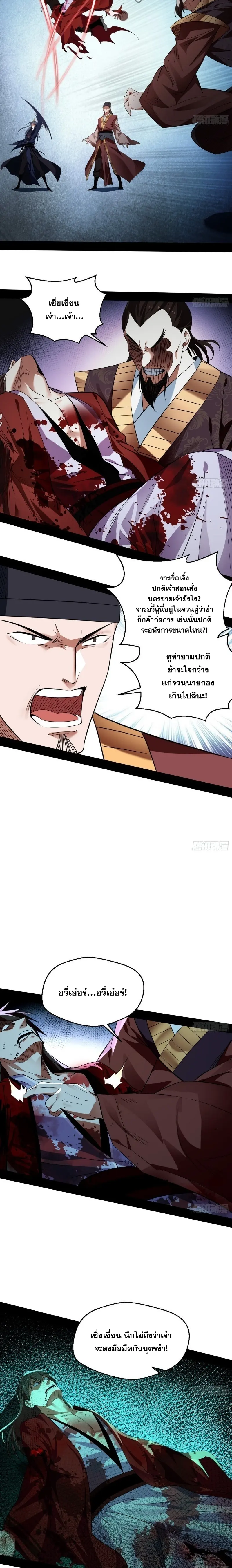 I'm an Evil God ข้าคือจักรพรรดิปีศาจ ตอนที่ 111 หน้า 11