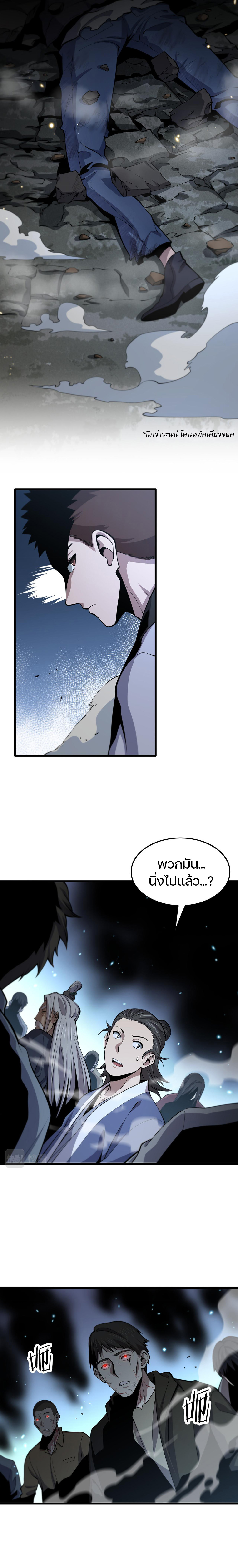 The Grand Master came down from the mountain ตอนที่ 39 หน้า 12