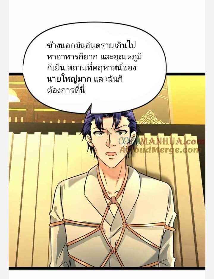 ฉันมีเซฟเฮาว์ในวันโลกาวินาศ ตอนที่ 98 หน้า 3