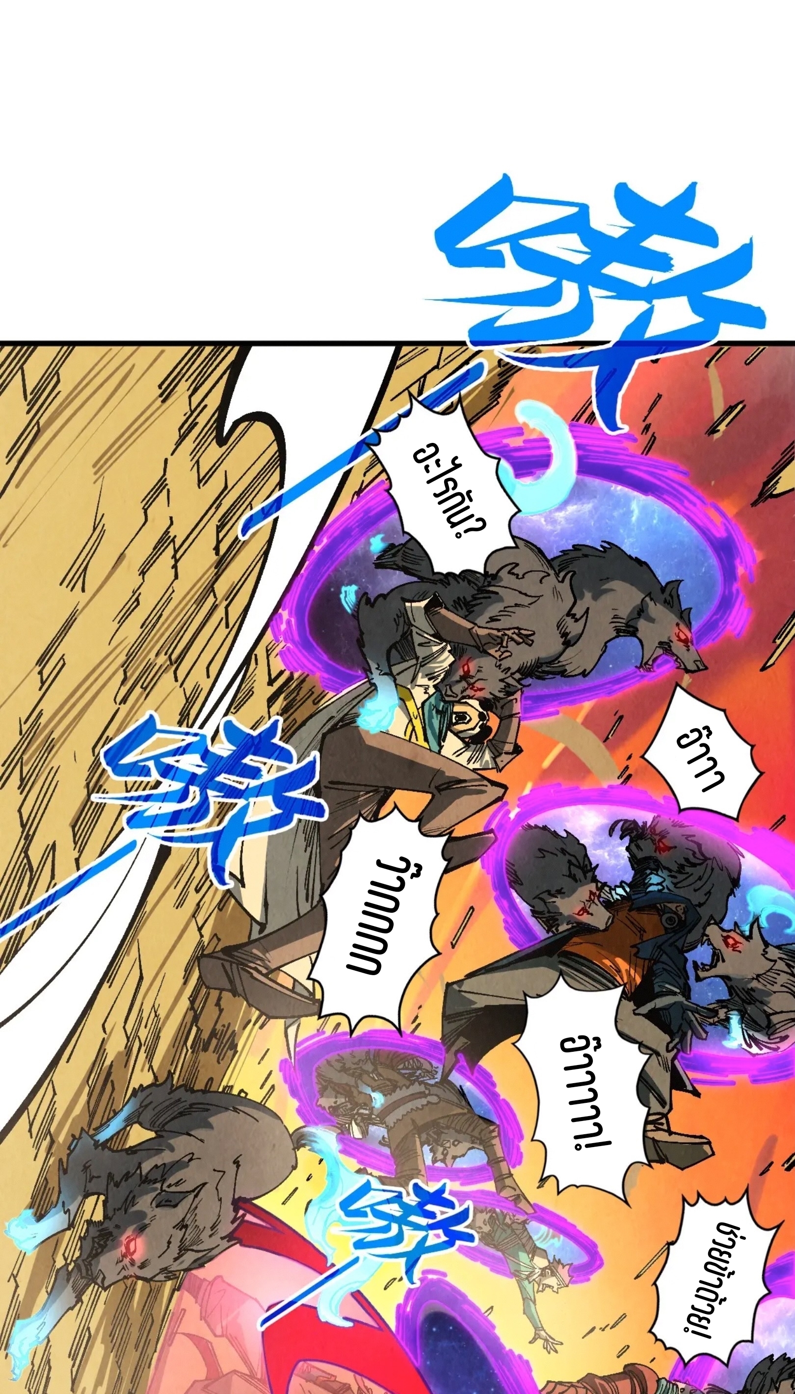 มหาเทพนิรันดร์กาล ตอนที่ 229 หน้า 12