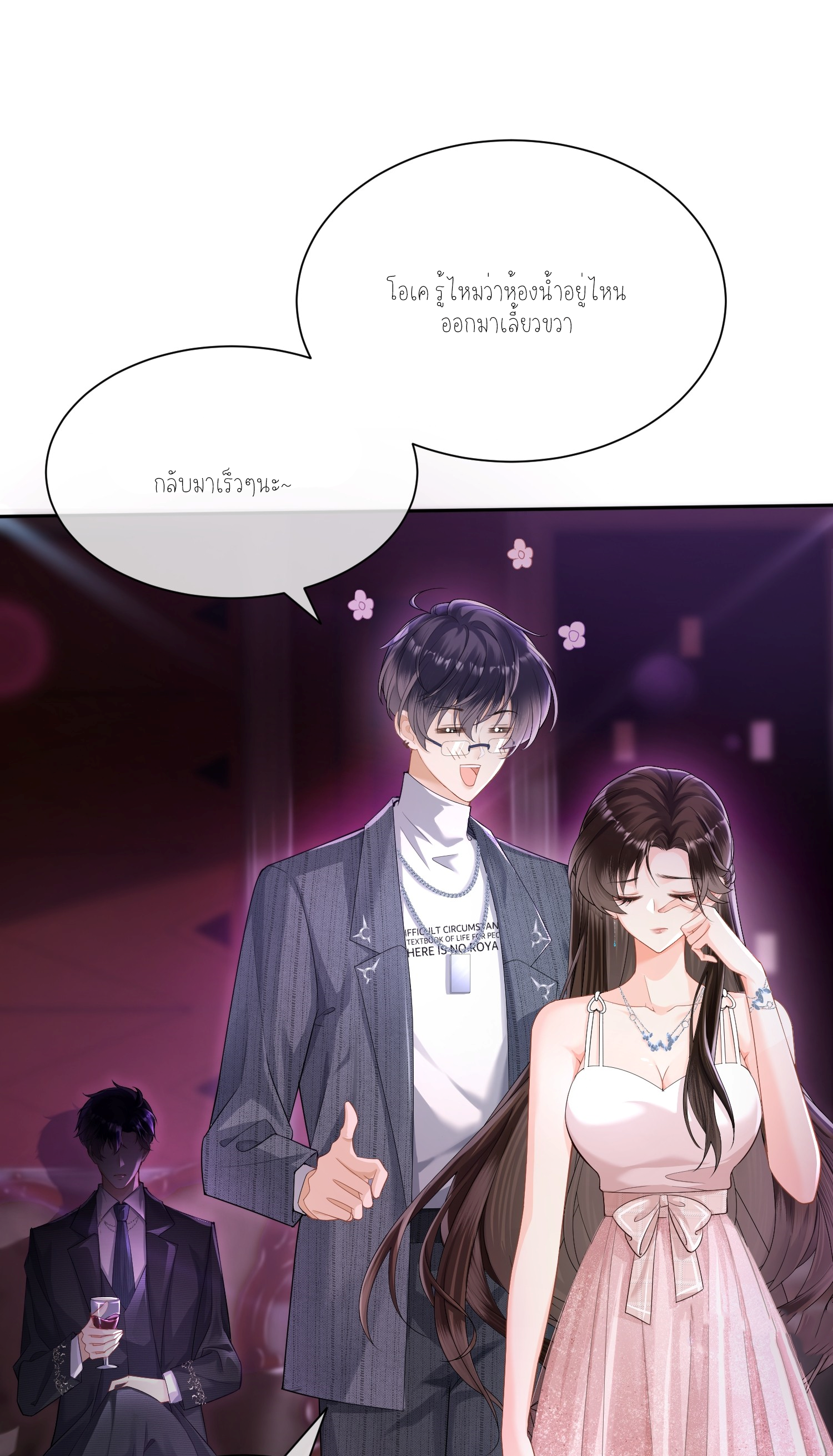 ครอบครองโดยไม่คาดคิด ตอนที่ 2 หน้า 7