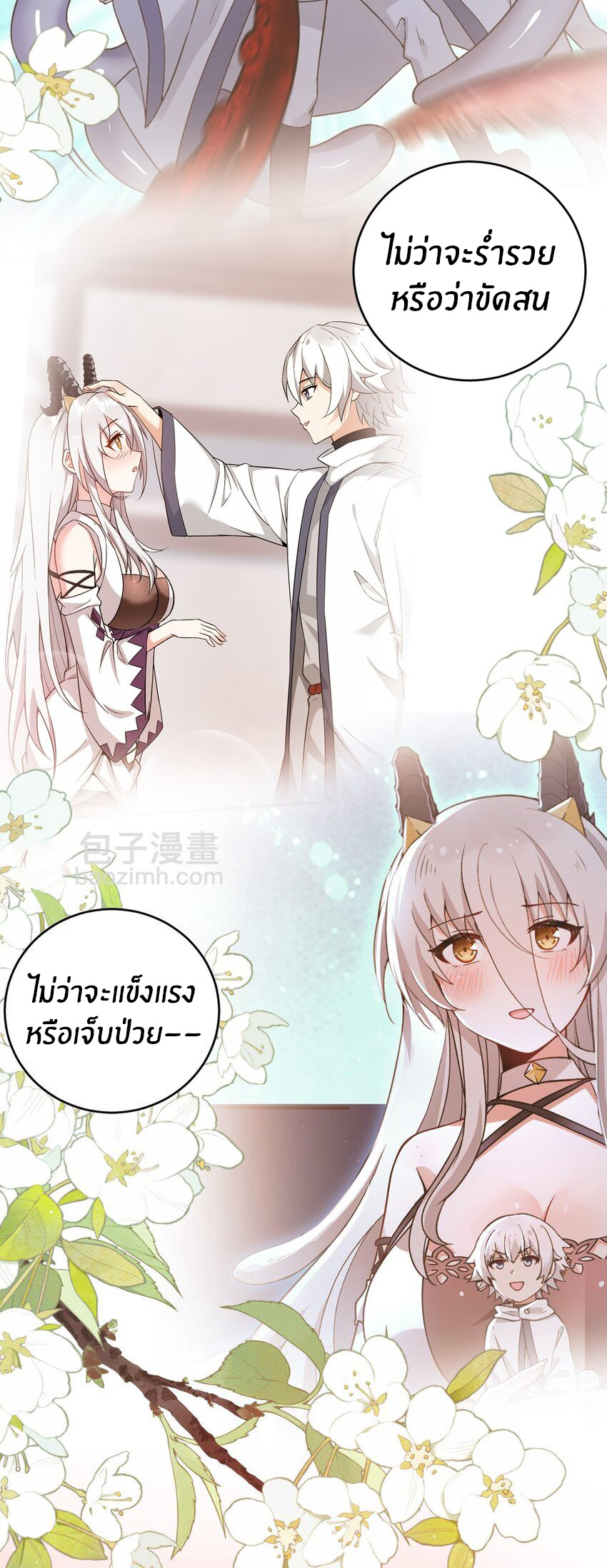 Immortal Me And Eldritch Wife ตอนที่ 61 หน้า 13
