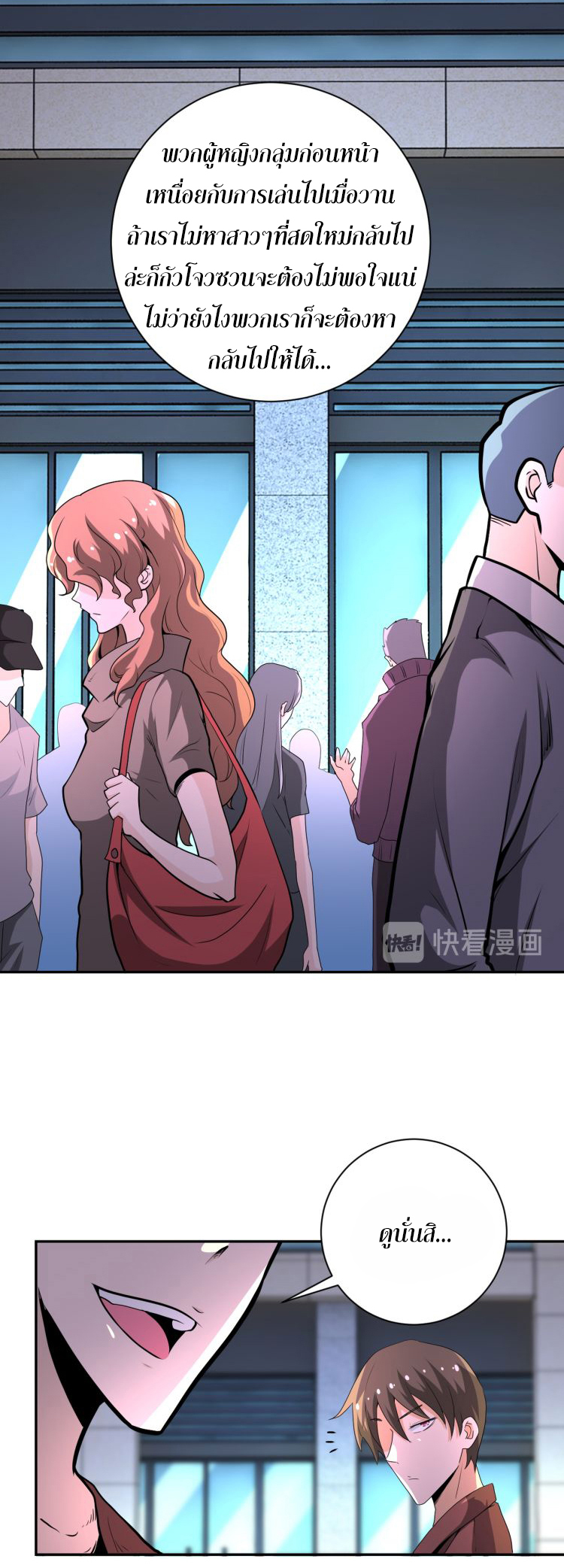 Apocalyptic Super System ตอนที่ 137 หน้า 11