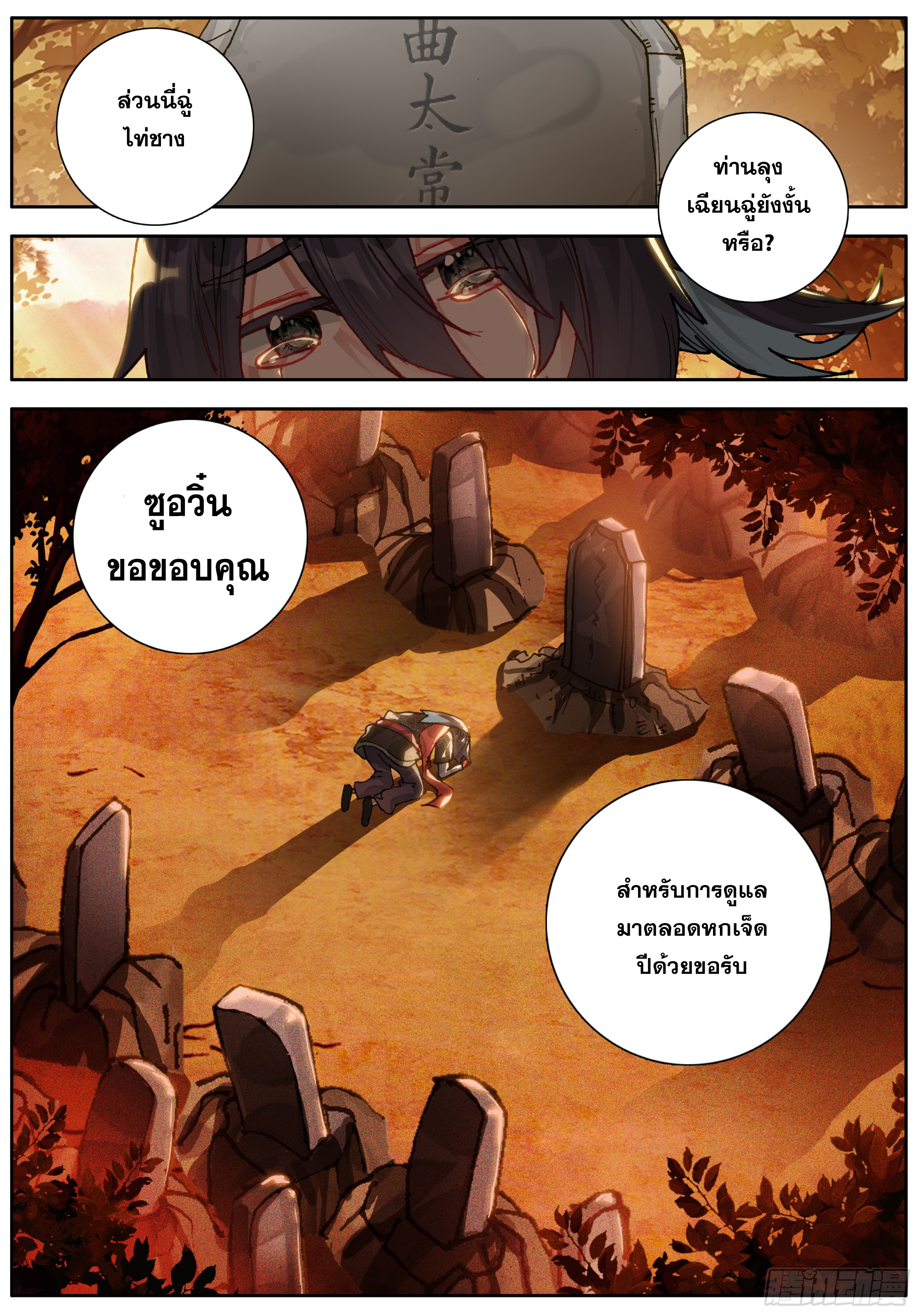 หลินหยวนสิง ตำนานจิ้งจอกเมฆา ตอนที่ 44 หน้า 16