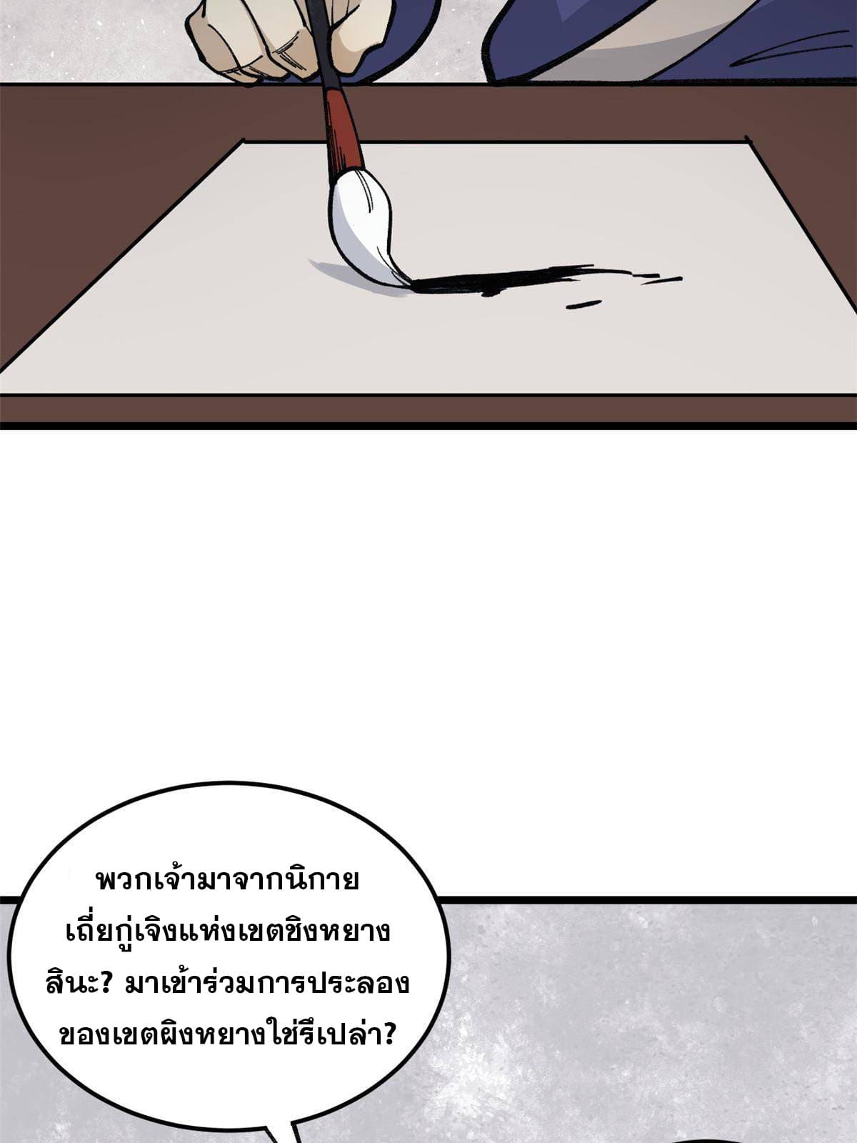 นิกายที่แข็งแกร่งที่สุด (ทันจีน) ตอนที่ 136 หน้า 11