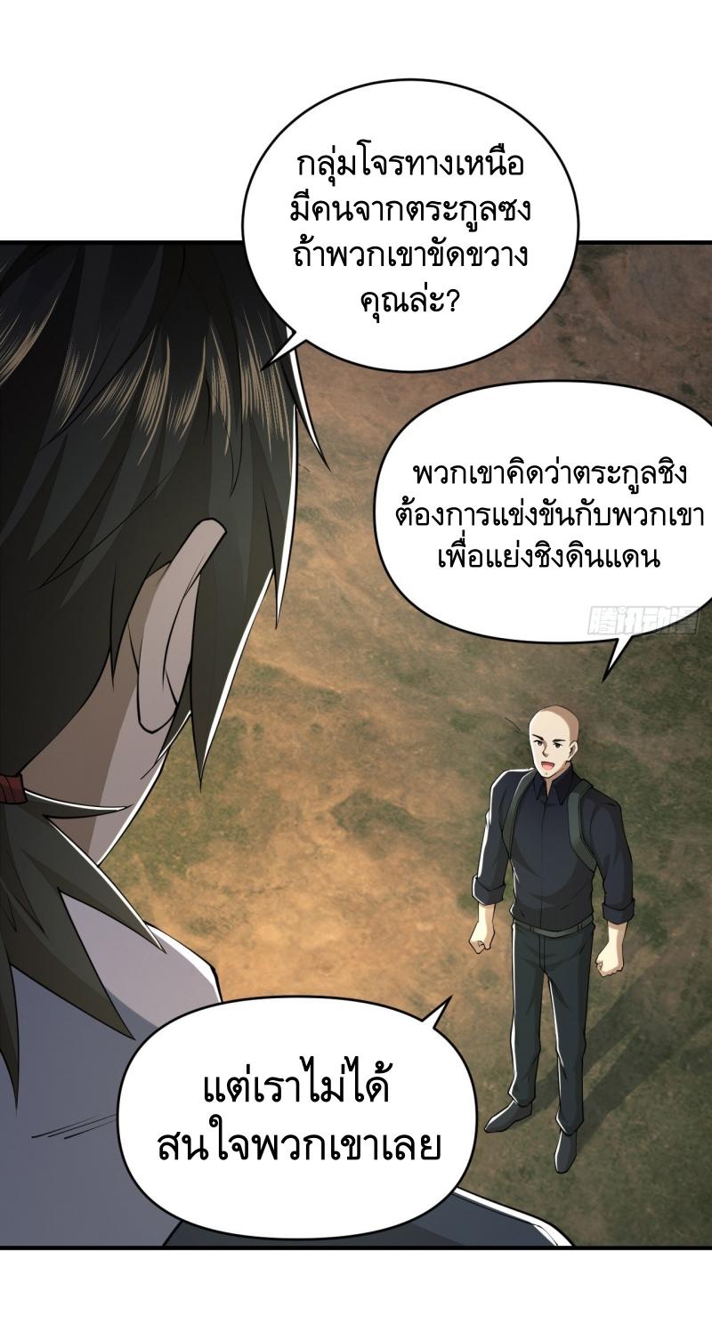 THE FIRST ORDER ตอนที่ 180 หน้า 6