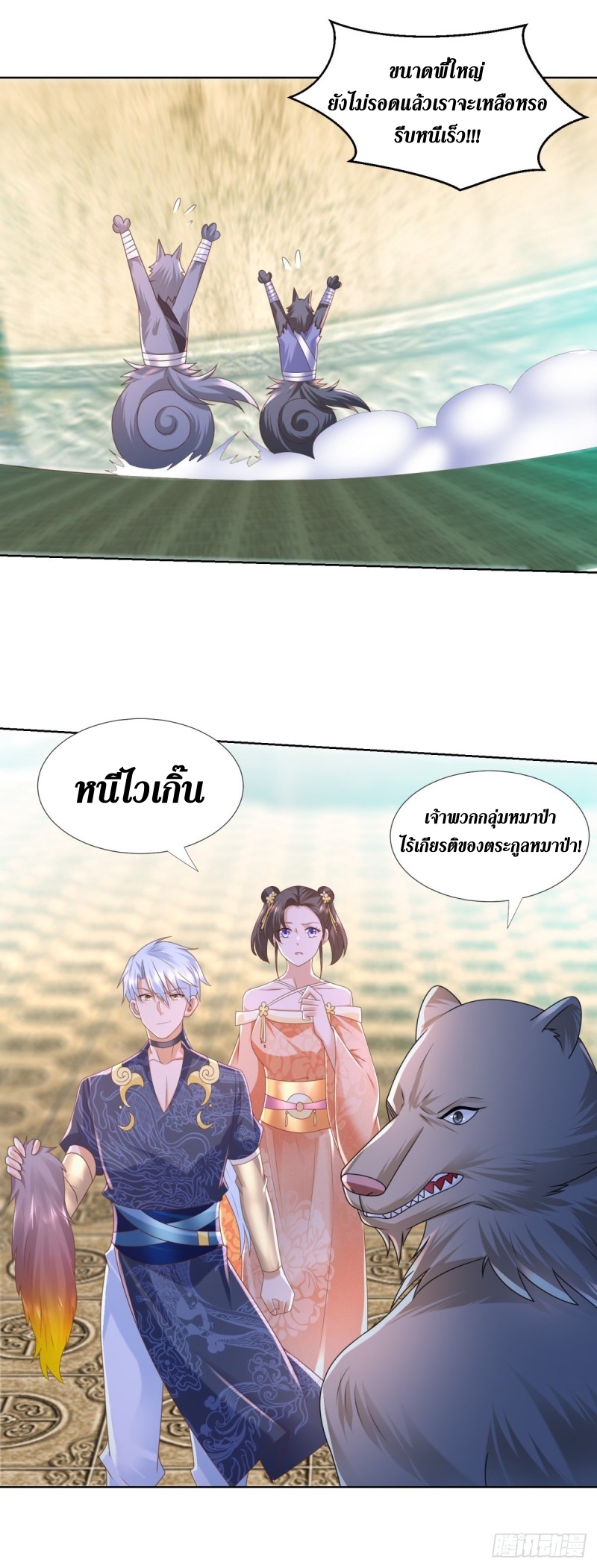 Zhi Zun Chong Sheng ตอนที่ 41 หน้า 11