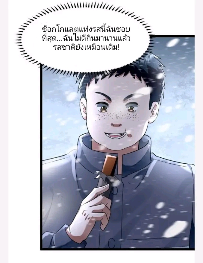 ฉันมีเซฟเฮาว์ในวันโลกาวินาศ ตอนที่ 136 หน้า 6