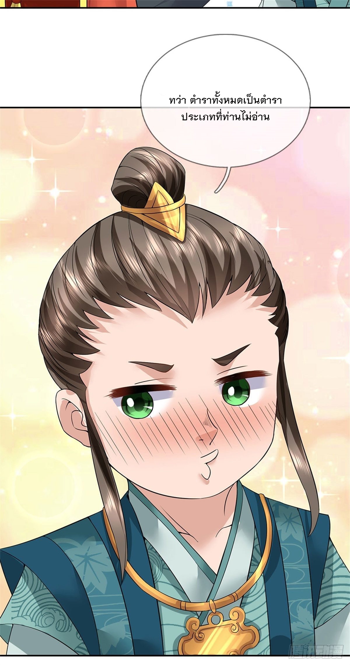 ข้าถูกเลี้ยงดูโดยหญิงสาวปีศาจ ตอนที่ 4 หน้า 37