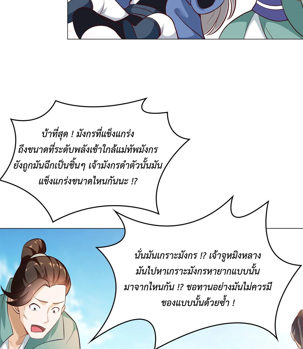 (ชนจีน) Dragon Master (จูหมิง นักรบเซียนมังกร) ตอนที่ 28 หน้า 17