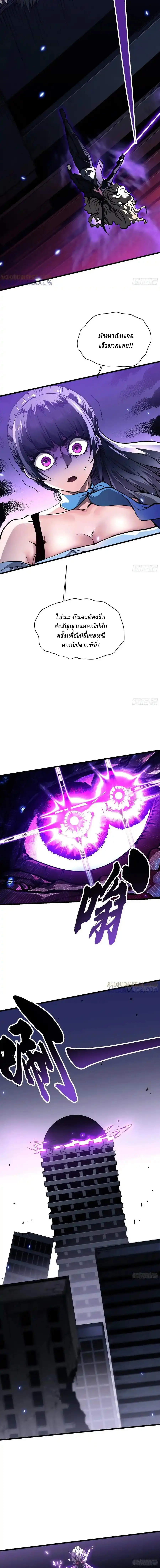 Martial Evolution: Start by Awakening the King of Monsters ตอนที่ 38 หน้า 5
