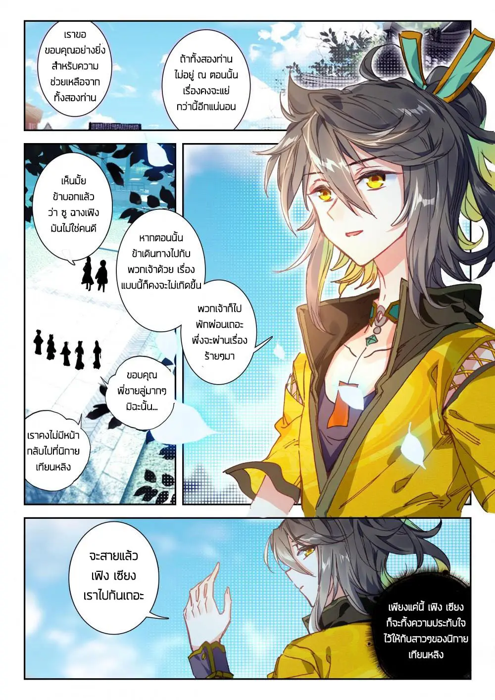 The Great Deity - เทพผู้ยิ่งใหญ่ ตอนที่ 58 หน้า 5