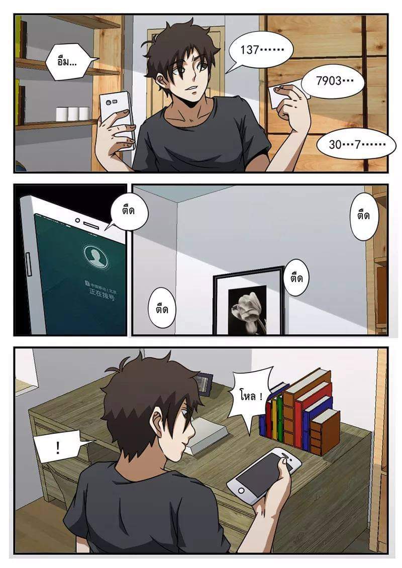 Xie wen dong ตอนที่ 25 หน้า 23