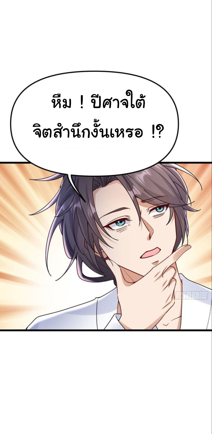 เทพยุทธมหาวิบัติ ตอนที่ 27 หน้า 34