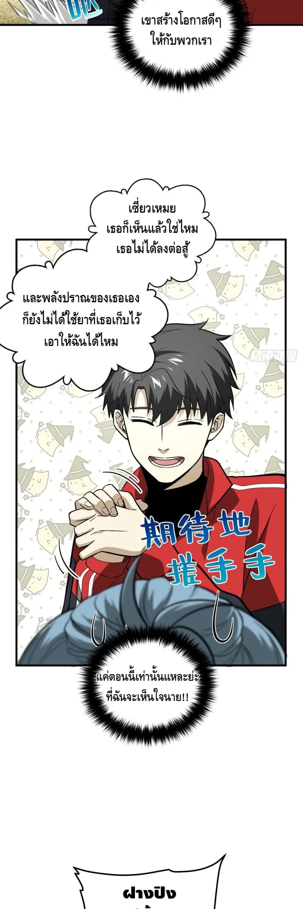 [ชนจีน] ระบบจอมยุทธ์สุดโกงแห่งโลกคู่ขนาน - Global Martial Arts ตอนที่ 80 หน้า 17