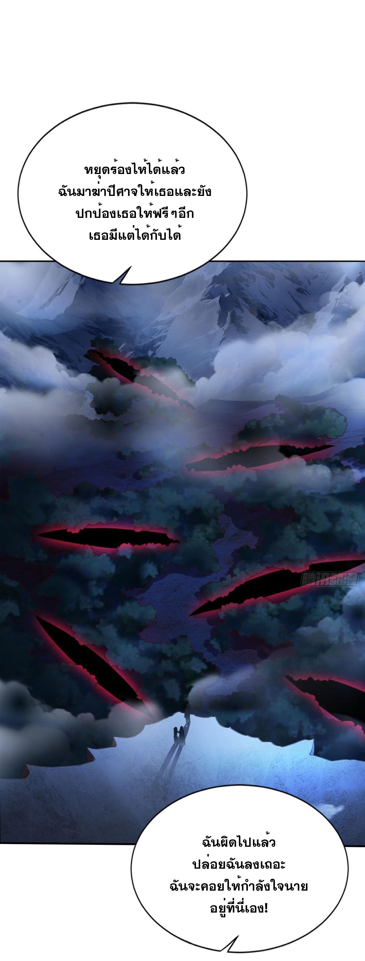 แก้วิกฤตแห่งสวรรค์ ตอนที่ 23 หน้า 31