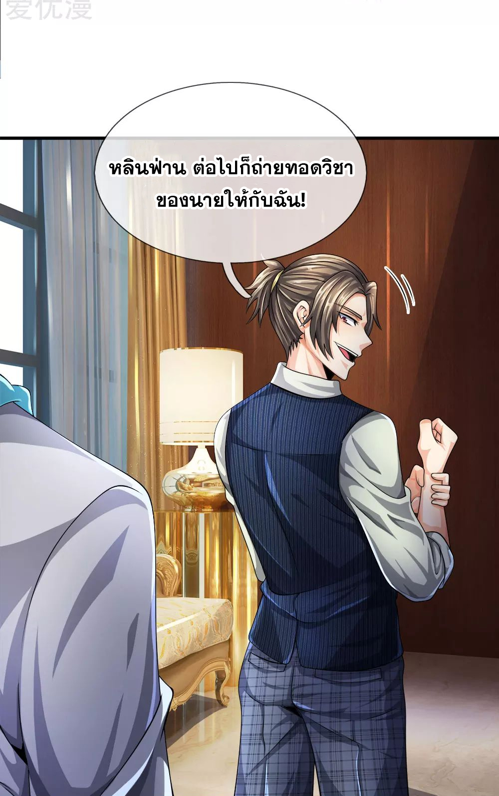 นครเซียนแห่งผู้ต่อต้านสวรรค์ ตอนที่ 81 หน้า 16