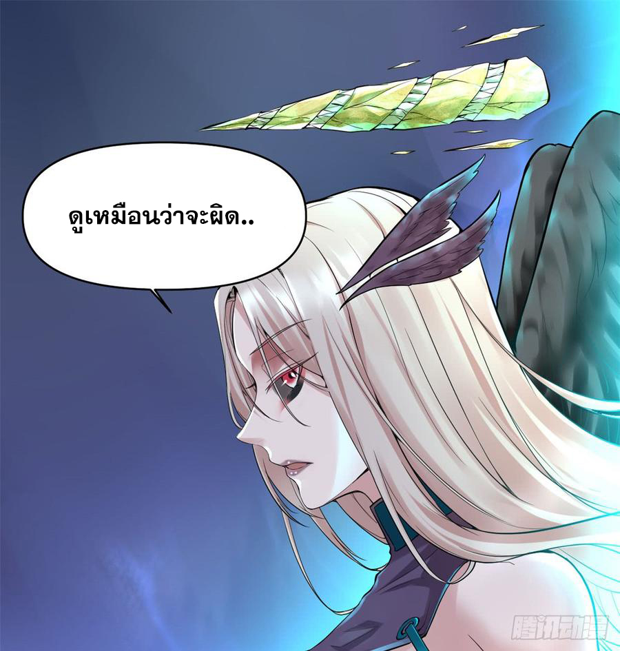 นี่น่ะหรือ....ระบบบำเพ็ญเซียน? ตอนที่ 57 หน้า 23