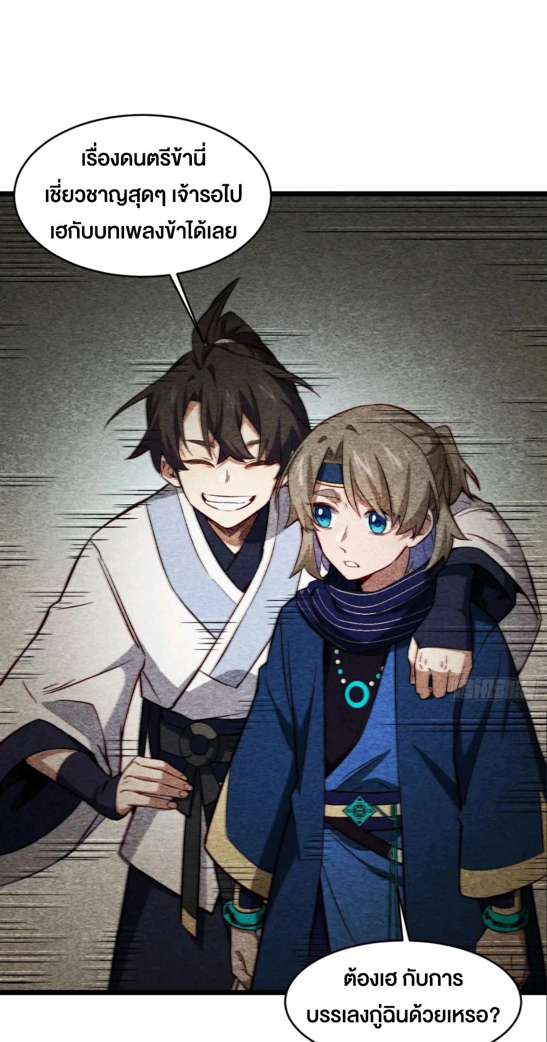 กำเนิดร่างเทวะบรรพกาล ตอนที่ 85 หน้า 38