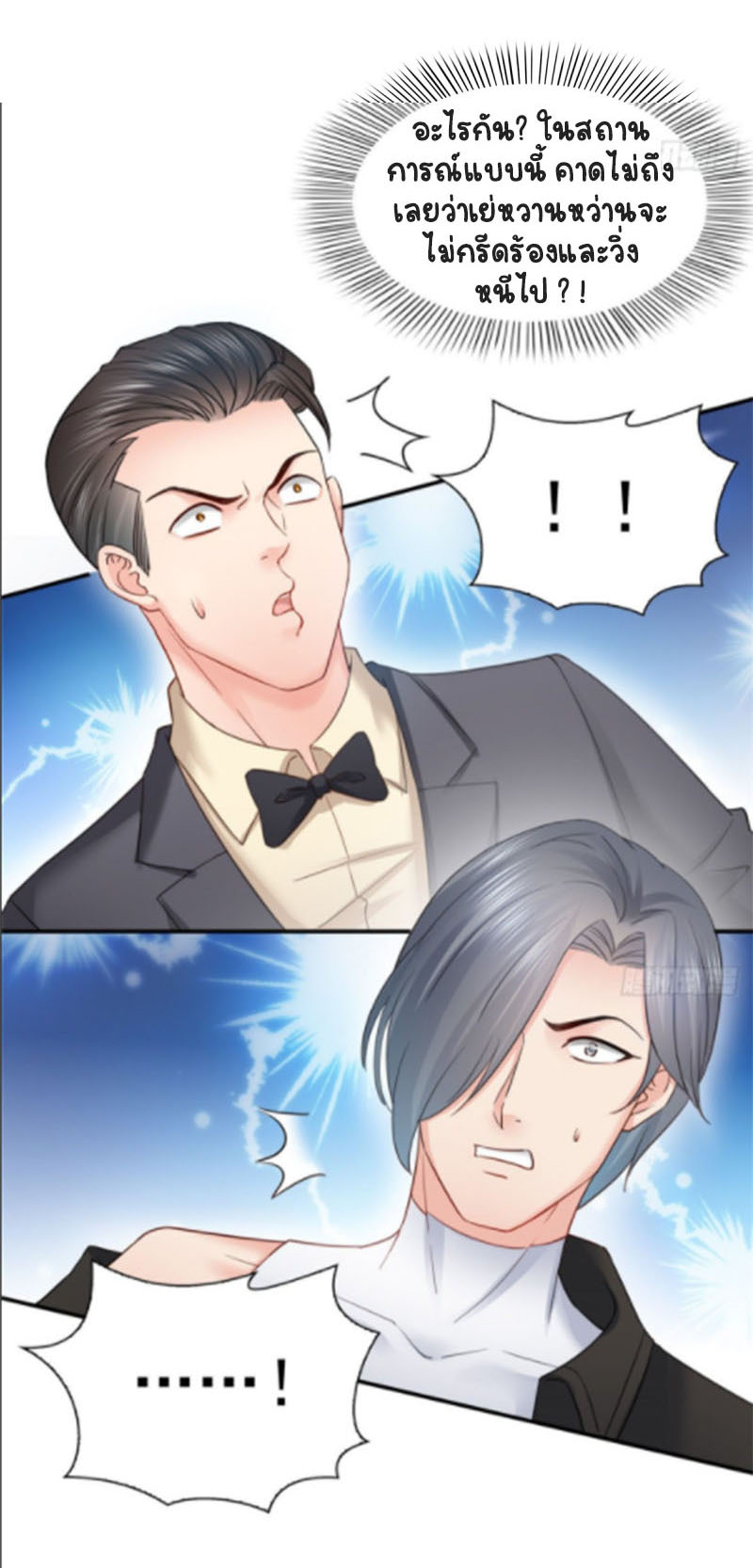 (ชนจีน)Perfect Secret Love The Bad New Wife Is a Little Sweet ตอนที่ 47 หน้า 9