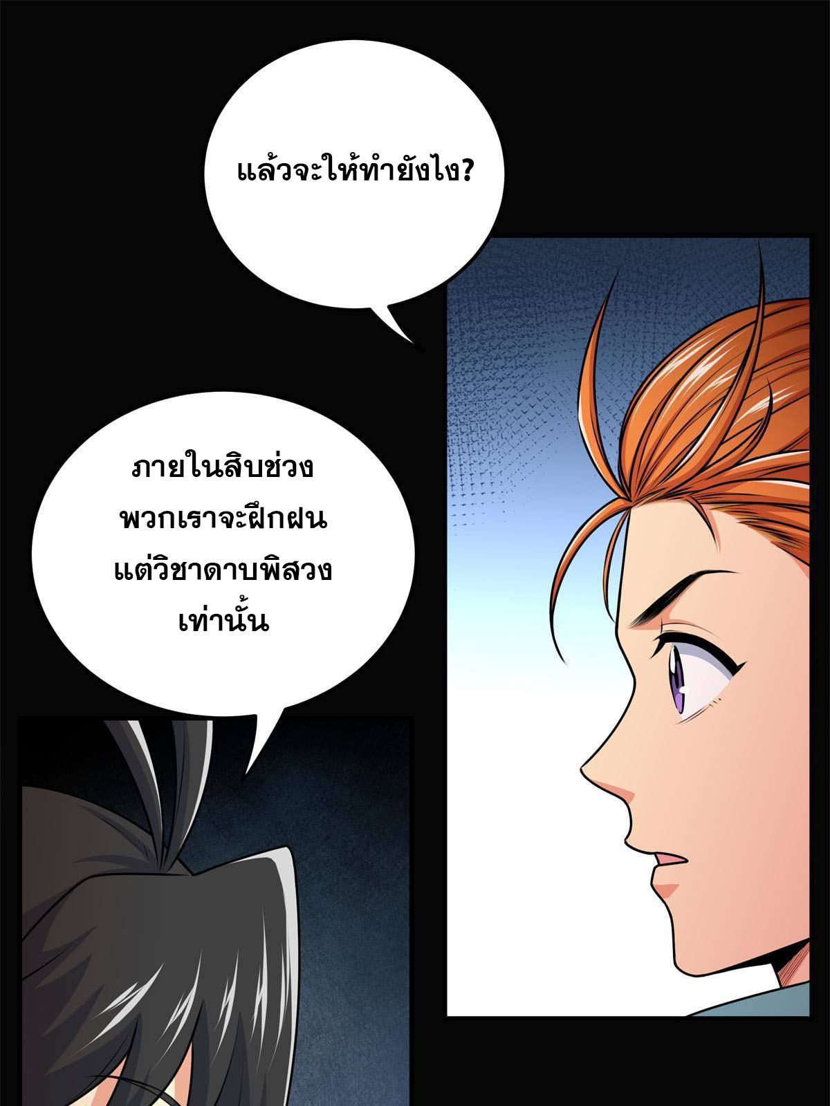 ราชันอหังการ - Emperor's Domination ตอนที่ 8 หน้า 39