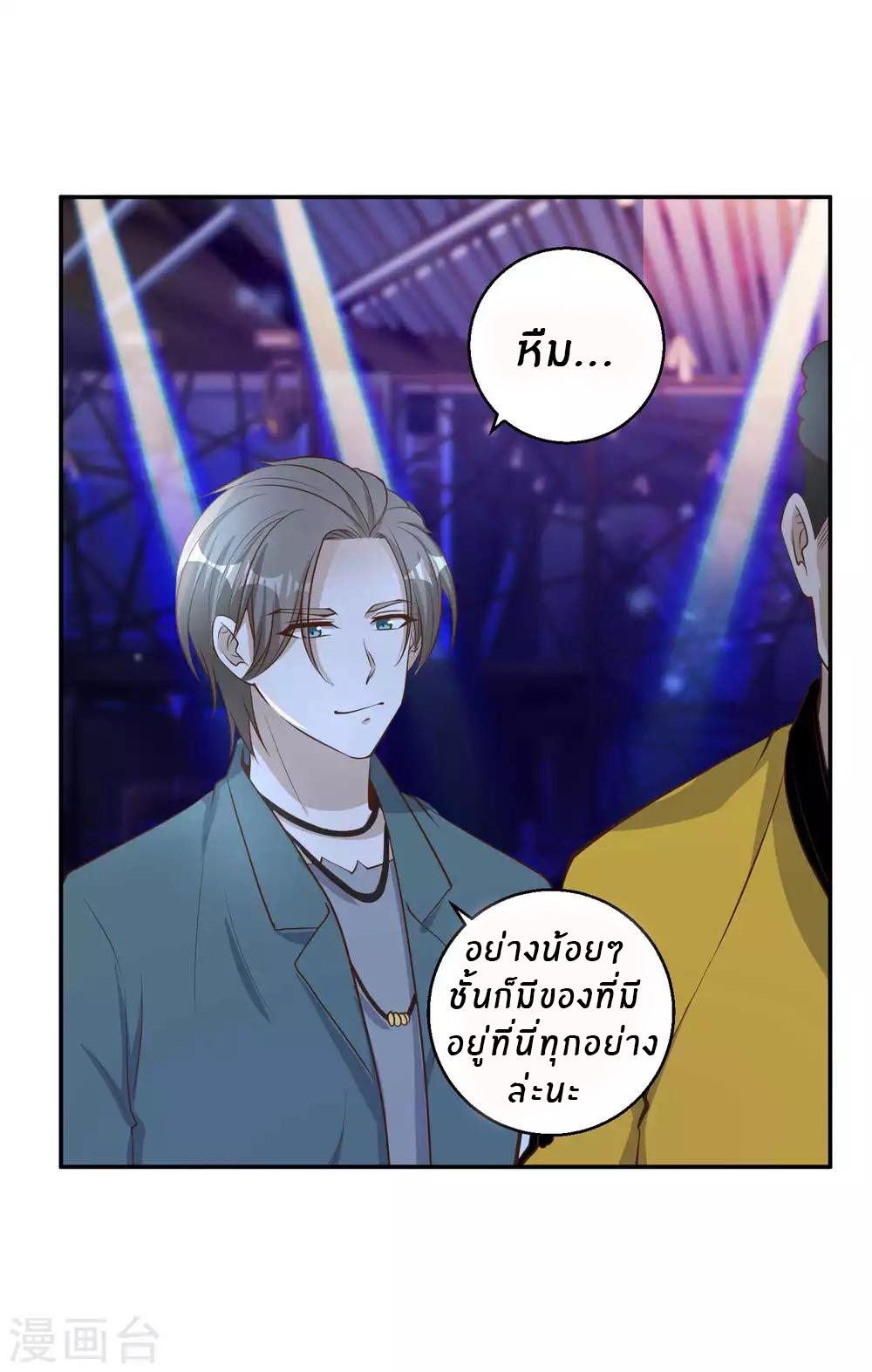 God Fisherman ตอนที่ 66 หน้า 20