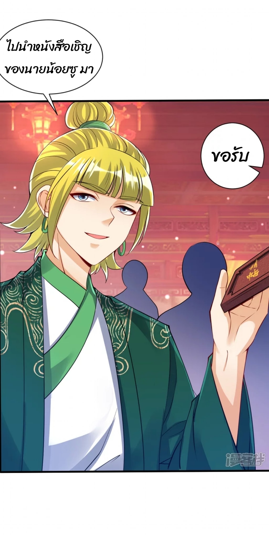 ข้ารับใช้ชั้นหนึ่ง ตอนที่ 255 หน้า 25