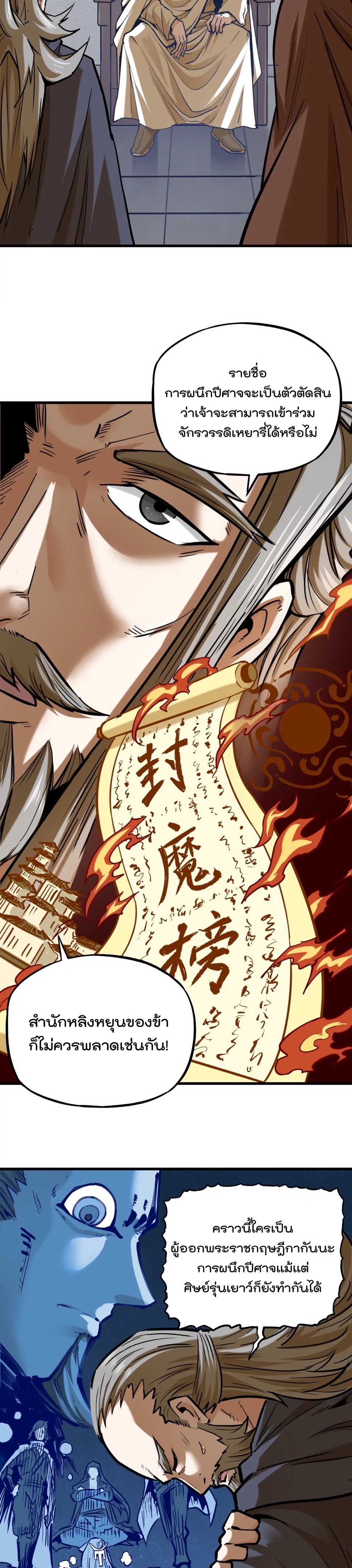 ระบบนิกายที่แข็งแกร่งที่สุด ตอนที่ 13 หน้า 6
