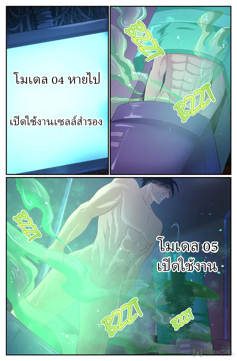 เจียงเฉิน ตอนที่ 209 หน้า 2