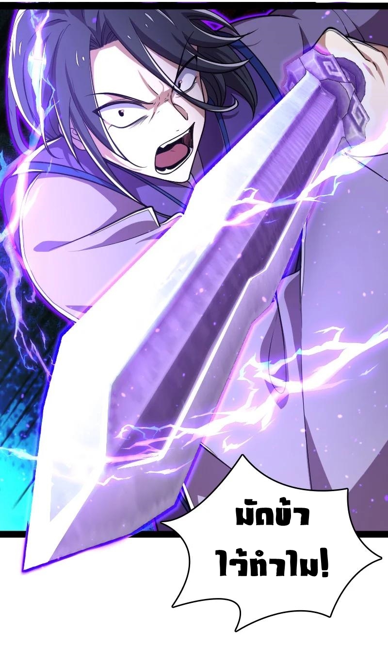 ชีวิตอันสันโดษของจักพรรดิ์หลินเกอ ตอนที่ 66 หน้า 37