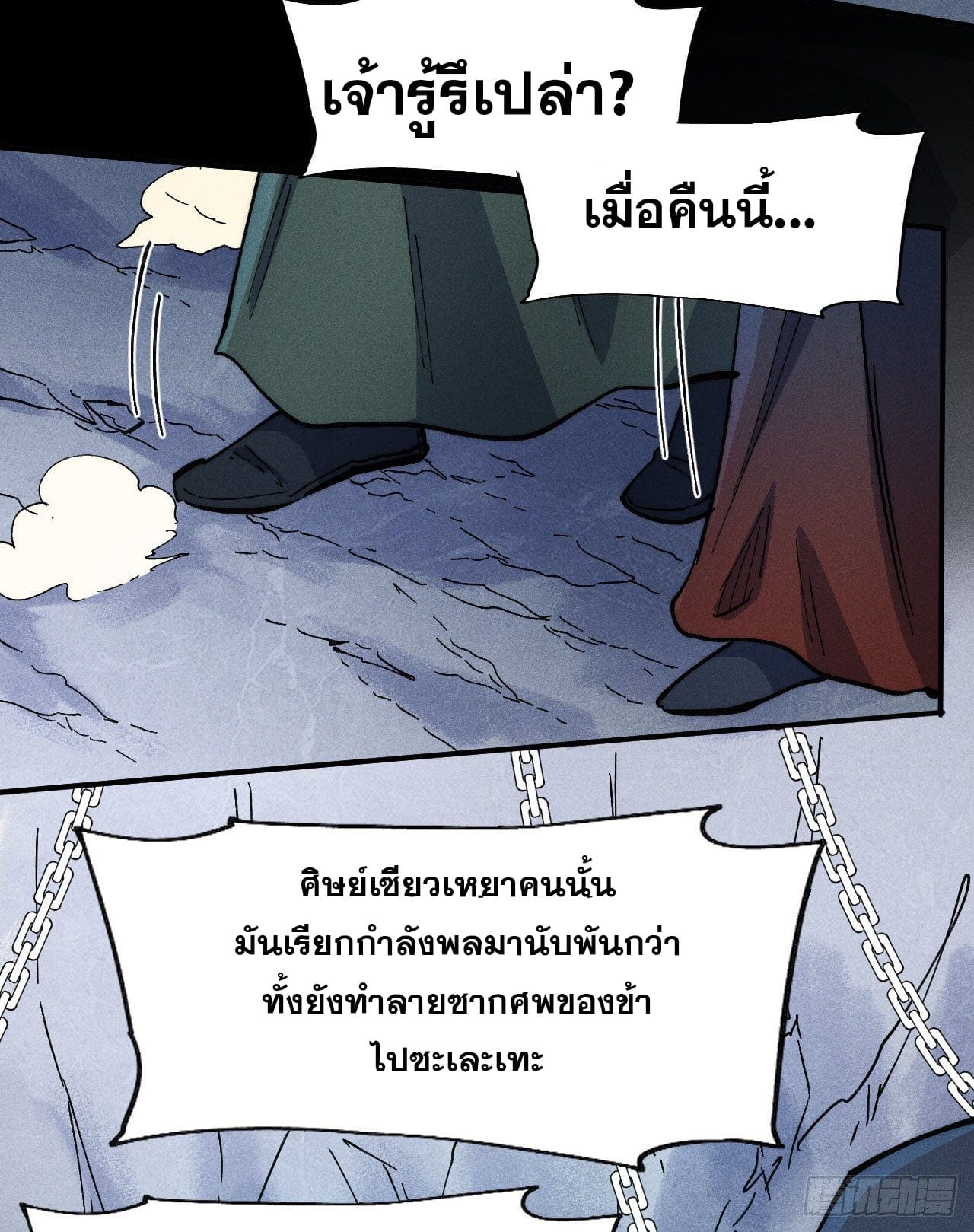 ตูข้านี่แหละเทพ (ทันจีน) ตอนที่ 83 หน้า 29