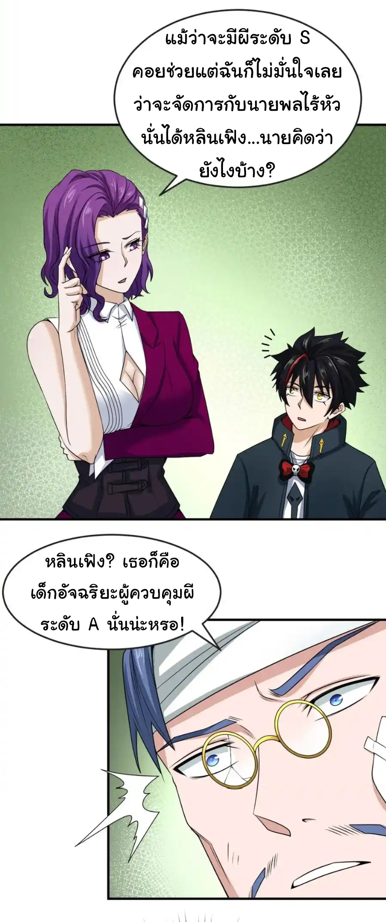 Junior Brother Demon Sovereign is too devoted ตอนที่ 120 หน้า 18