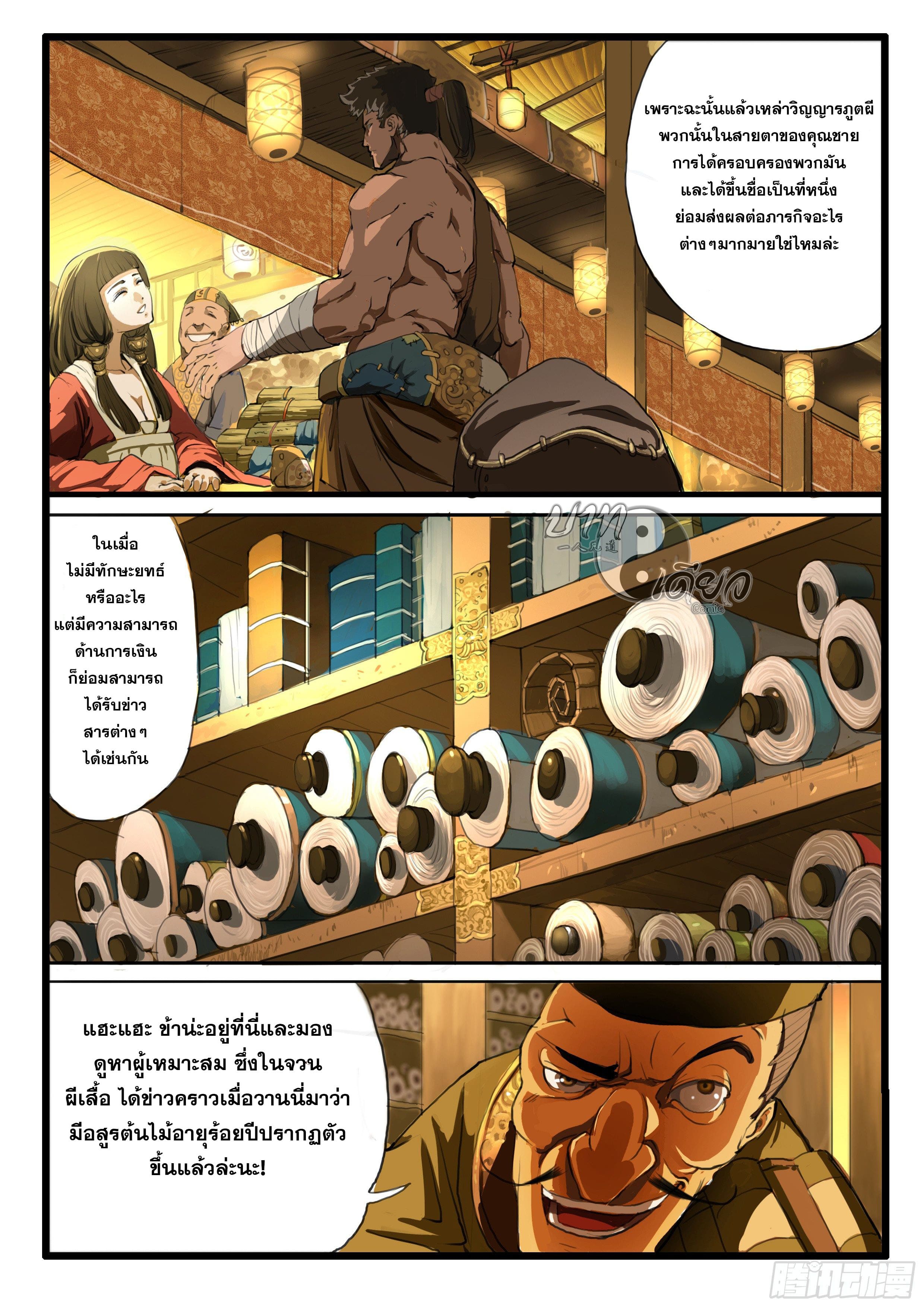 ยุคมหาเทวะ-Da Shen Ji ตอนที่ 1 หน้า 13