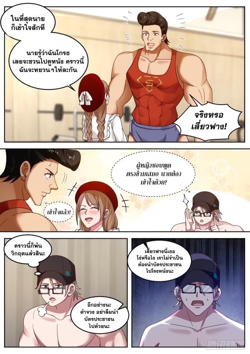 ฉันส่งของจนได้รางวัลสุดล้ำค่า ตอนที่ 18 หน้า 9