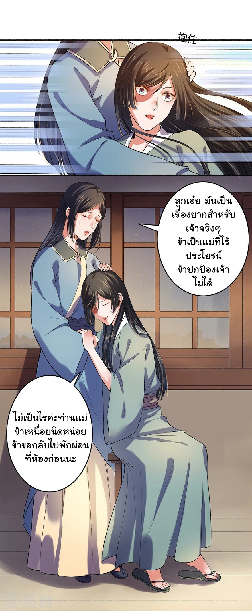 นางสนมผู้หยิ่งผยอง ตอนที่ 4 หน้า 12