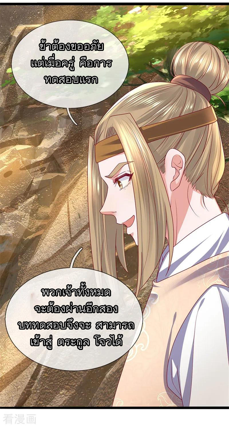 Shura Sword Sovereign ตอนที่ 110 หน้า 7