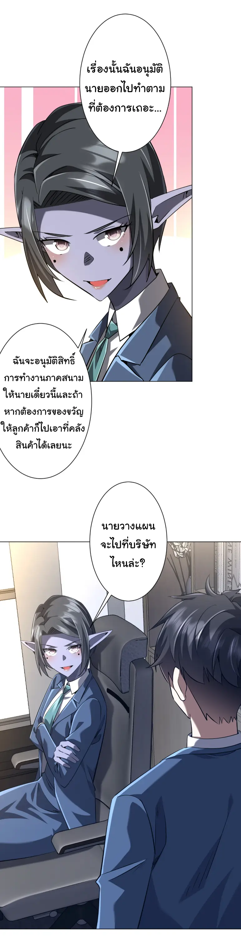 Start with trillions of coins ตอนที่ 273 หน้า 9