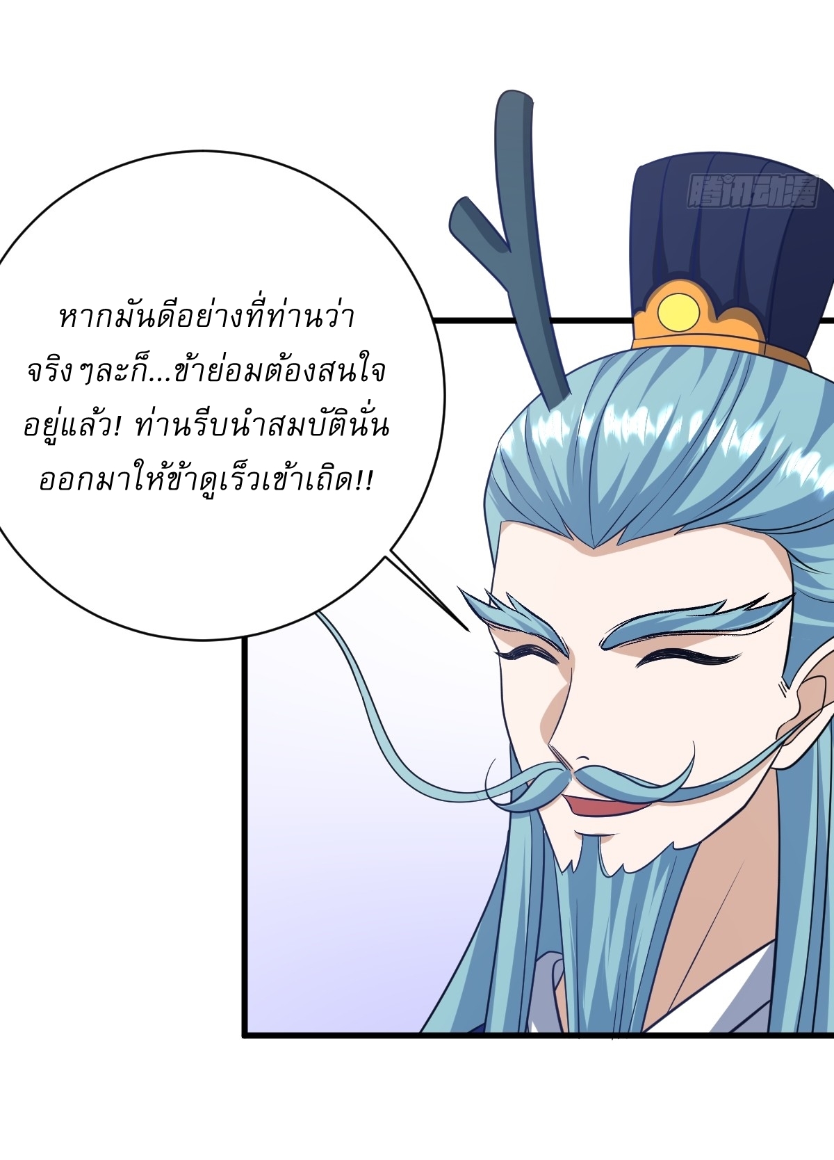 เก็บตัวร้อยปี จากนี้พี่ขอเทพ! INVINCIBLE AFTER A HUNDRED YEARS OF SECLUSION ตอนที่ 146 หน้า 15