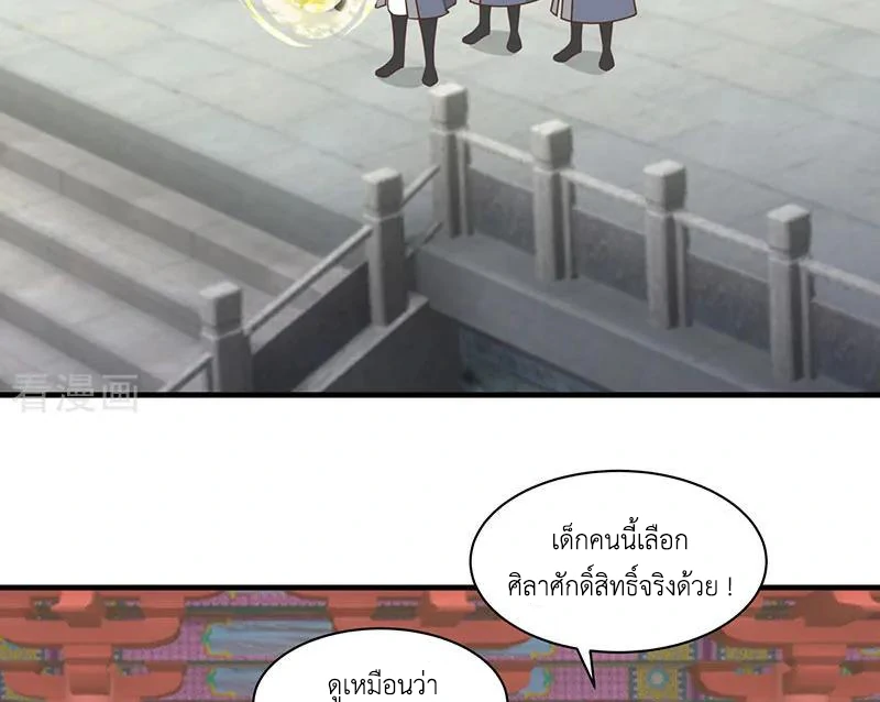Chaos Alchemist (วิบัติการณ์เทพเซียนโอสถ) ตอนที่ 96 หน้า 34