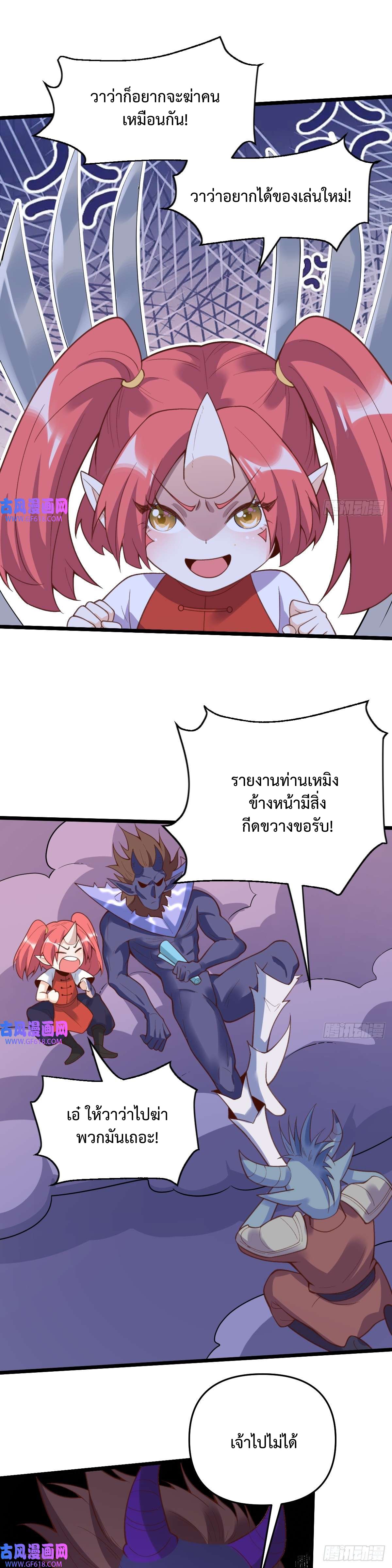 กลายเป็นว่าข้าคือจอมยุทธ์ผู้ยิ่งใหญ่ ตอนที่ 175 หน้า 13
