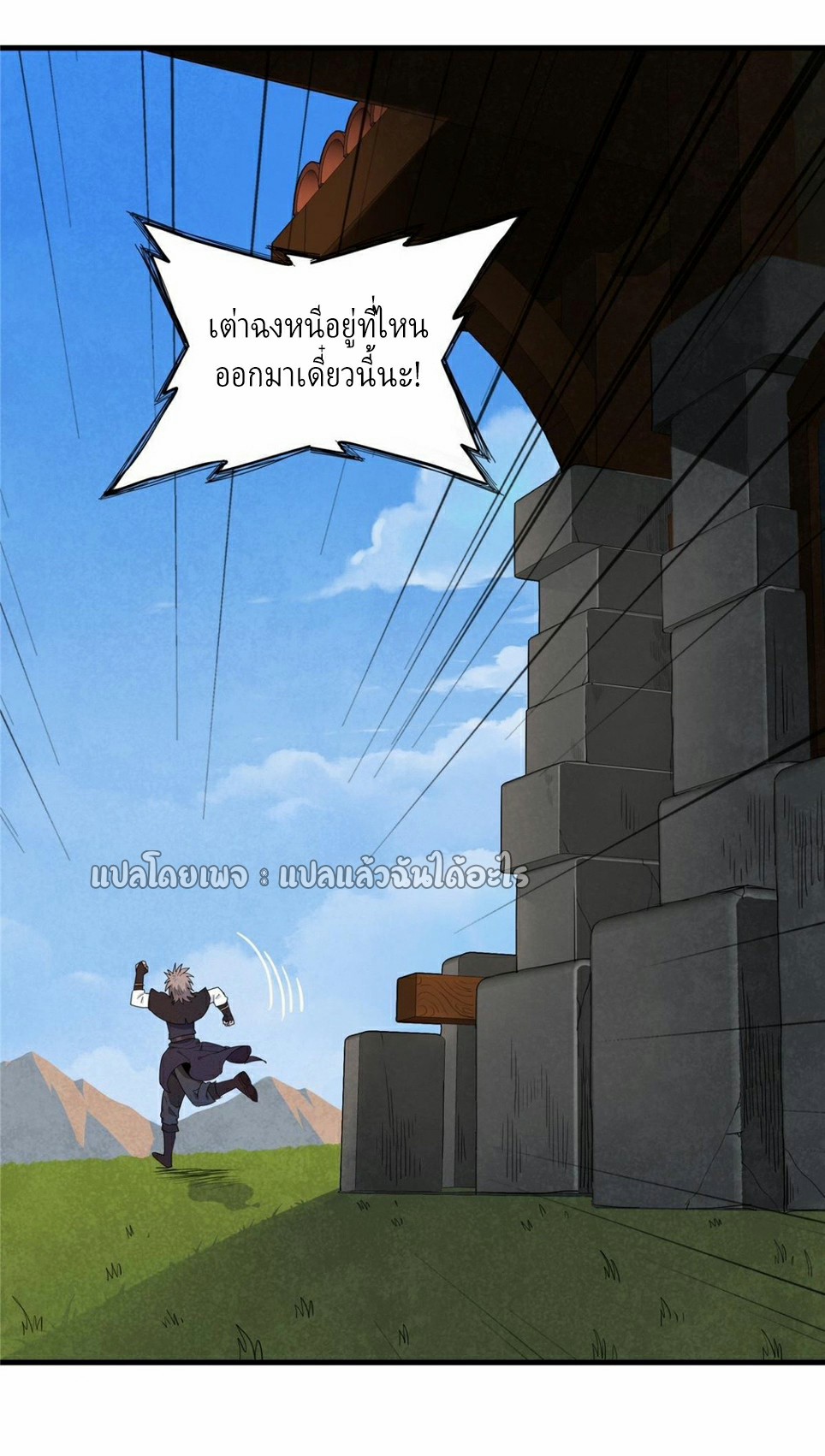 เข้ามาในเกมก็กลายเป็นเทพซะงั้น ตอนที่ 19 หน้า 36