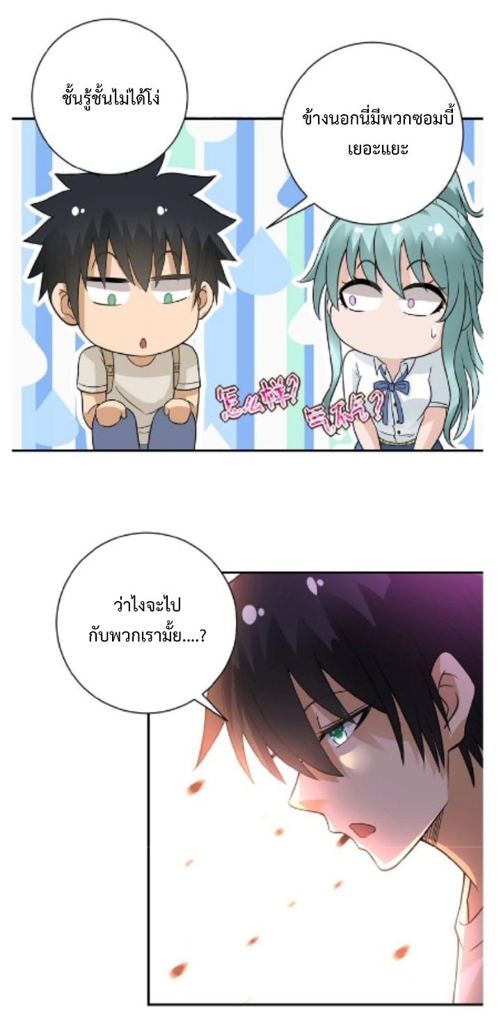 Apocalyptic Super System ตอนที่ 12 หน้า 34